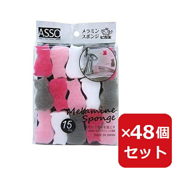 Rakuten - 猫グッズ メラミンスポンジ ミニサイズ 15個入り ネコ 猫型 小さい 小さめ かわいい おしゃれ AS008 ASSO ねこメラミン 【×48個セット】 まとめ買い