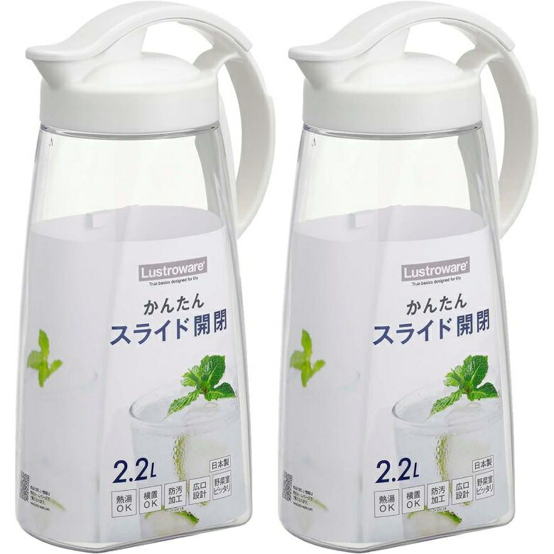 冷水筒 麦茶ポット ホワイト タテヨコ スライド 白 2.2L K-1264W ピッチャー 水差し 【×2個セット】