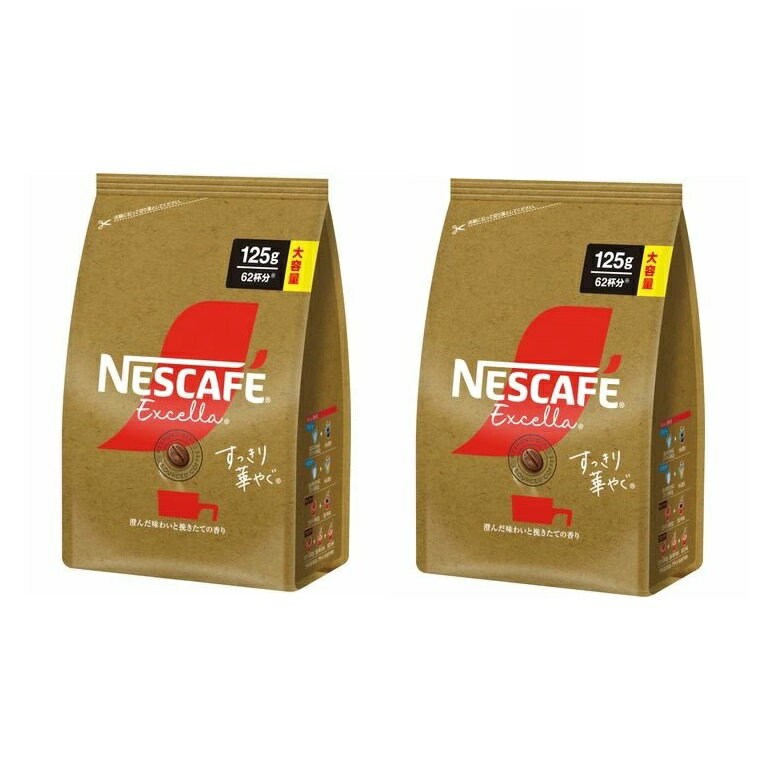 ネスカフェ エクセラ すっきり華やぐ 125g