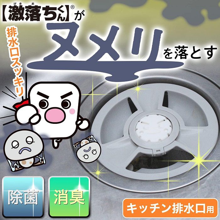 Aマートeショップのキッチン排水口の ヌメ落ちくん カバータイプ ヌメリ 黒ずみ 悪臭をカット LEC レック 【×2個セット】｜アングル3