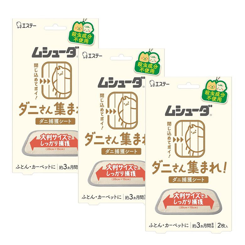 Rakuten - ダニ捕りシート ムシューダ ダニさん集まれ！ ダニ捕獲シート ふとん カーペット用 2枚入 約3ヵ月有効 ［殺虫成分不使用］ ダニトリシート 【×3個セット】