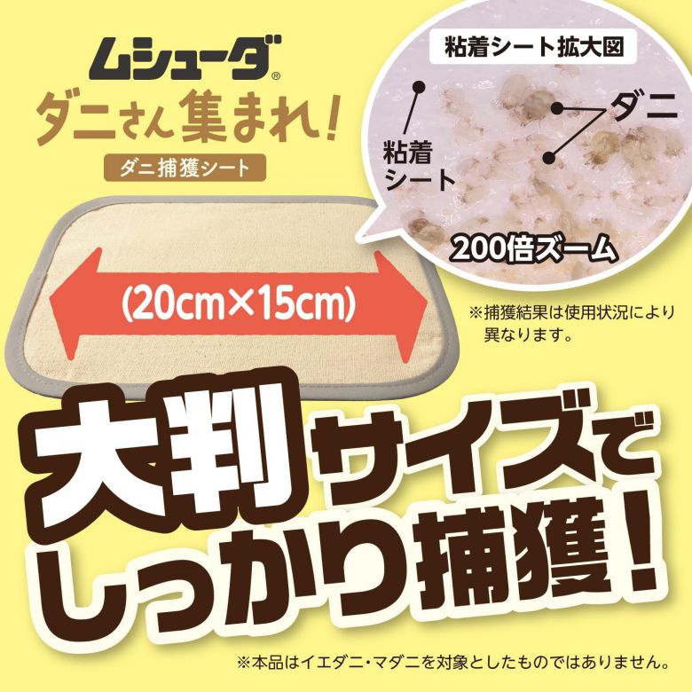 ムシューダ ダニさん集まれ！ ダニ捕獲シート ふとん カーペット用 2枚入 約3ヵ月有効 ［殺虫成分不使用］ ダニトリシート 【×28個セット】 2