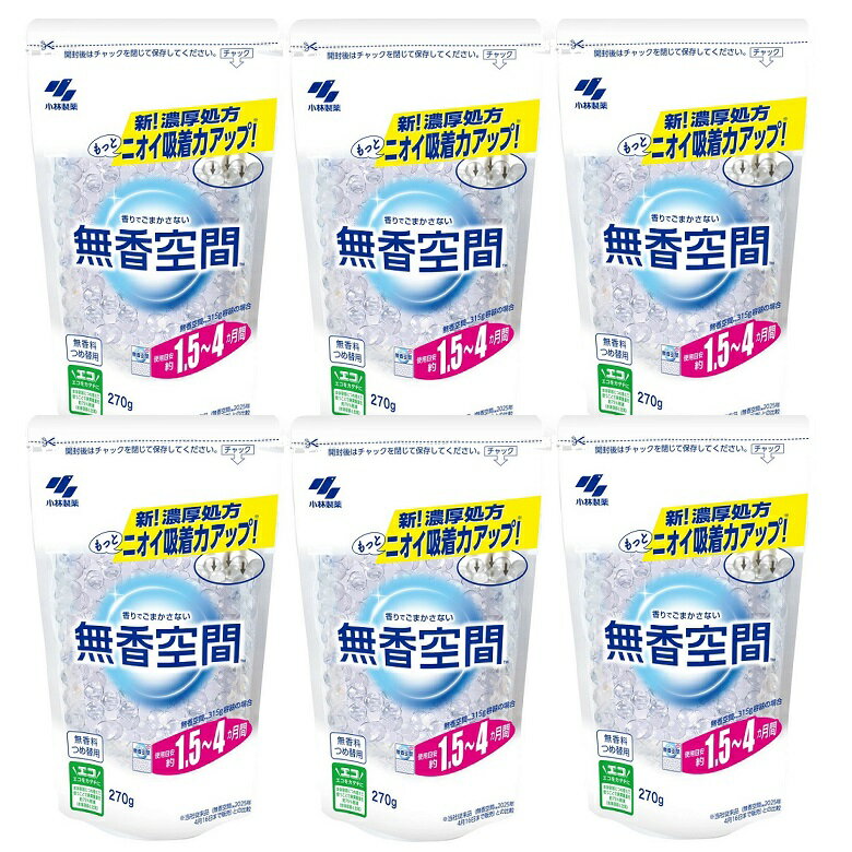 無香空間 詰替 270g 無香料 つめかえ 詰め替え 詰換え つめ替用 無香料 消臭剤 小林製薬 【