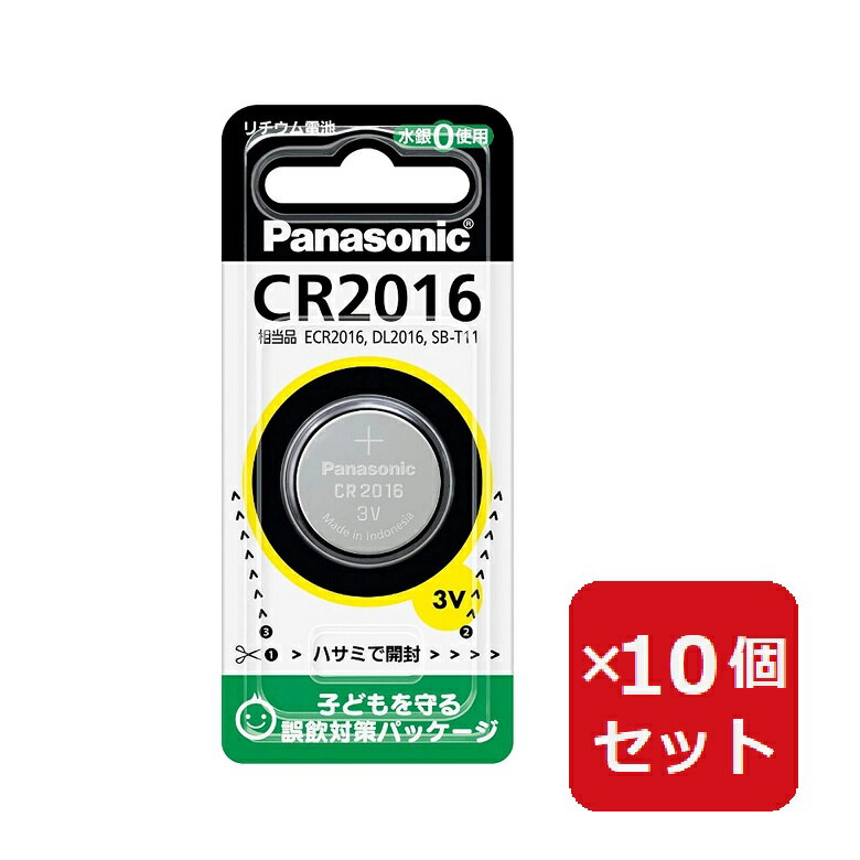 【SS期間10%OFF】コイン電池 CR2016P コイン型リチウム電池 1個入 【×10個セット】