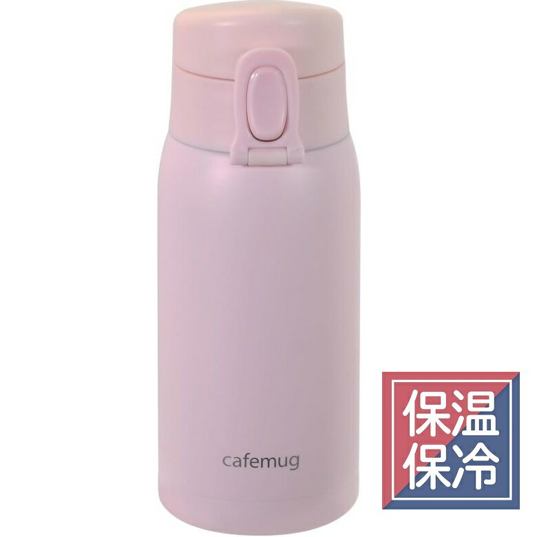 Rakuten - 水筒 直飲み HC538 カフェマググレース 軽量ワンタッチマグ350 ペールピンク