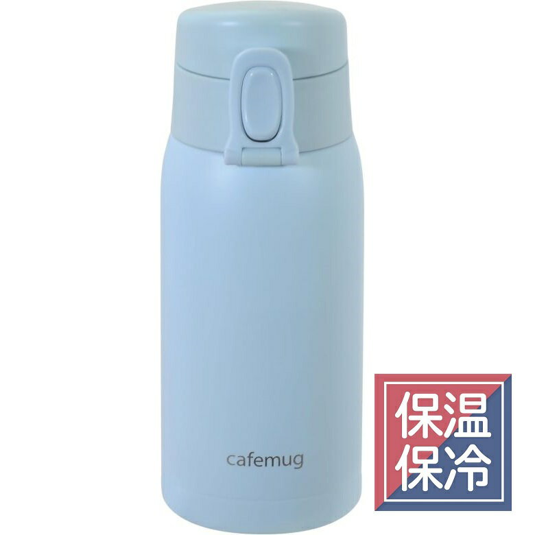 乐天商城 - 水筒 直飲み HC539 カフェマググレース 軽量ワンタッチマグ350 ペールブルー