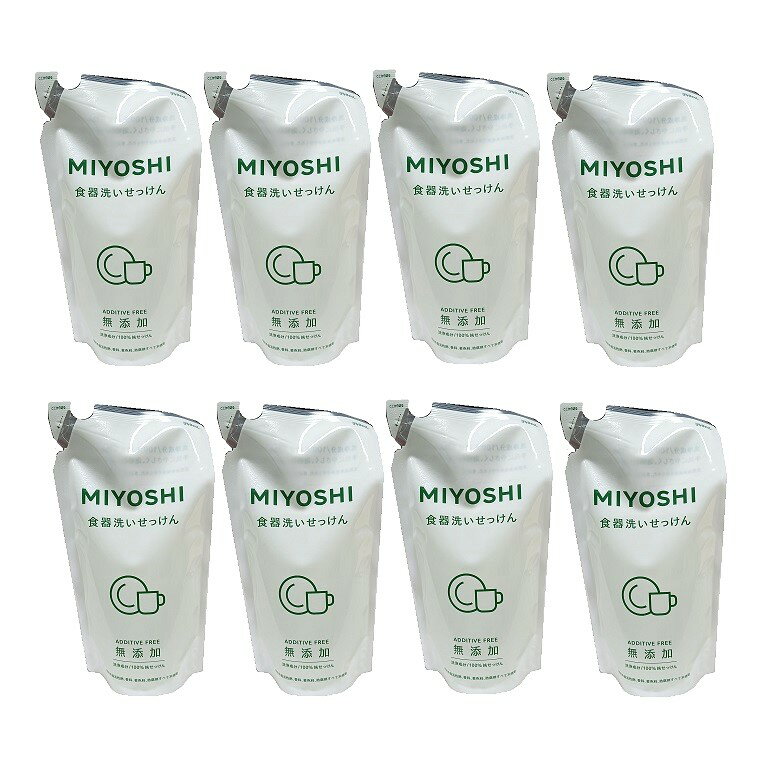 無添加 食器洗いせっけん 詰替 350ml つめかえ 詰め替え 詰め換え 詰換 ミヨシ石鹸 MIYOSHI 【×8個セット】