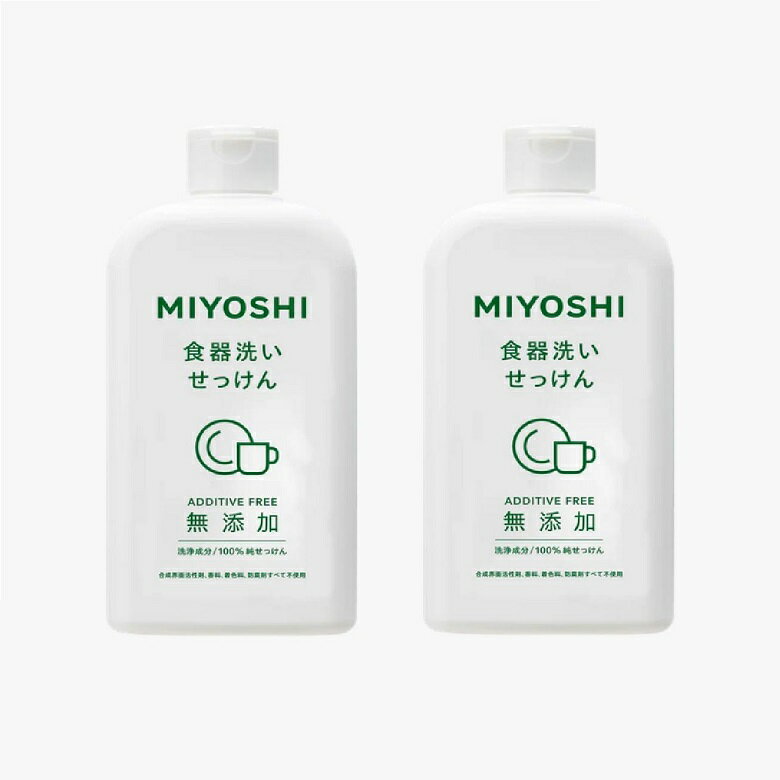 無添加 食器洗いせっけん 本体 370ml ミヨシ石鹸 MIYOSHI 【×2個セット】