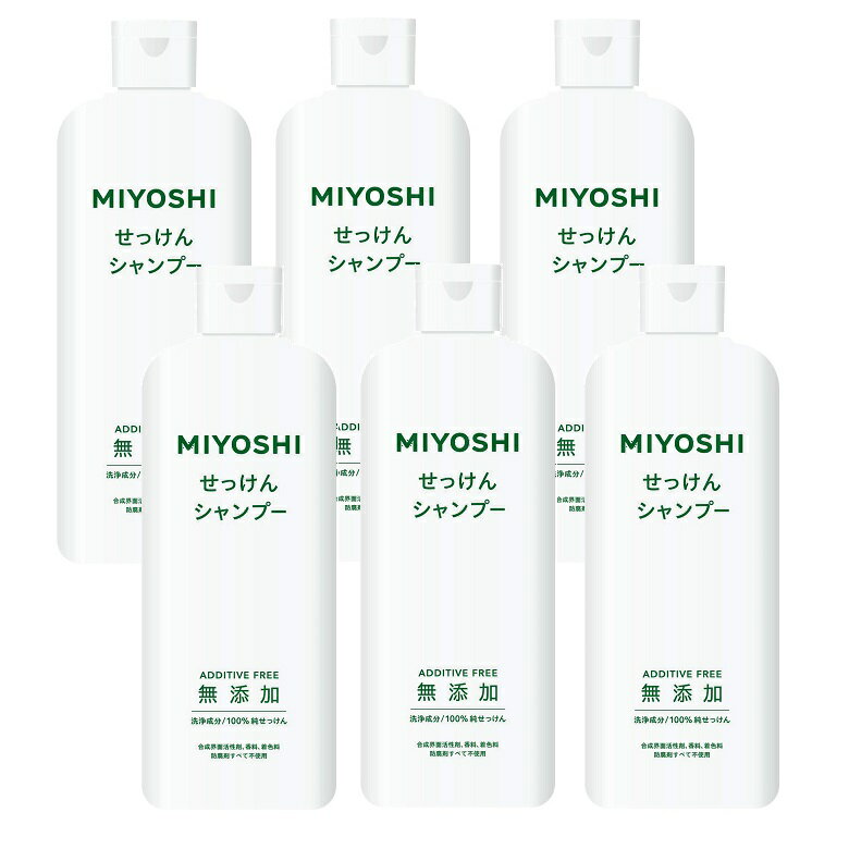 無添加 せっけんシャンプー 本体 350ml ミヨシ石鹸 MIYOSHI 【×6個セット】