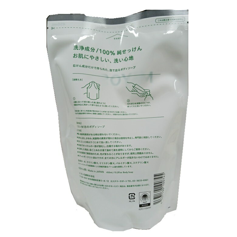 無添加 せっけん 泡のボディソープ ボディーソープ 詰替用 450ml つめかえ 詰め替え 詰め換え 詰換 ミヨシ石鹸 MIYOSHI 2