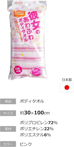ボディタオル 体洗う 身体洗う BY221 彼女のボディタオル P