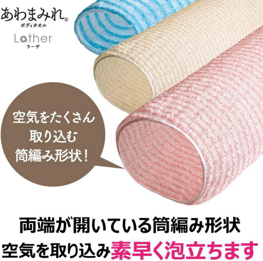 ボディタオル 体洗う 身体洗う あわまみれ ボディタオル ラーザ 泡立つ ふつう 買いまわり 買い回り