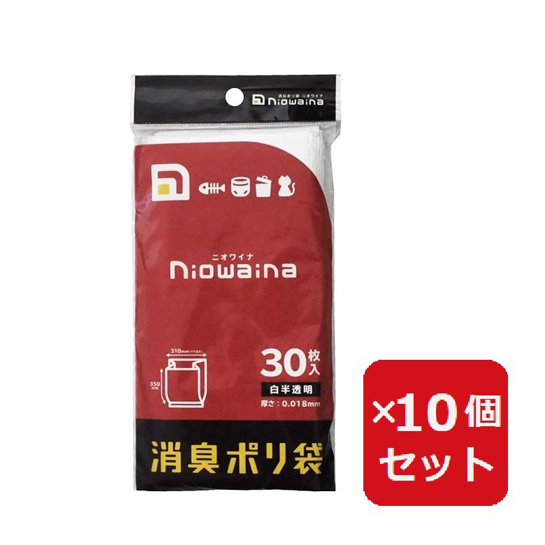 消臭袋 防臭袋 ニオワイナ 消臭袋 白半透明 30枚入 SS02 消臭ポリ袋 防臭ポリ袋 生ごみ 生ゴミ 中身が見えにくい トイレコーナー サニタリー オムツ捨て袋 介護 【×10個セット】