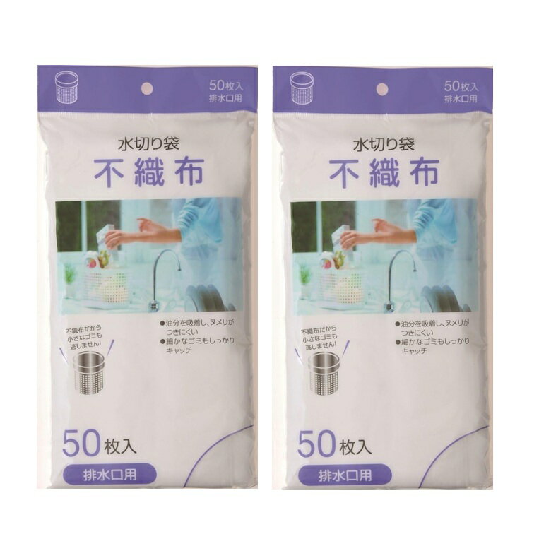 Rakuten - 水切り袋 不織布 排水口用 50枚入 MZ62 【×2個セット】