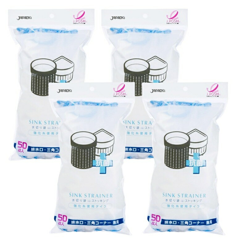 Rakuten - 水切り袋 ストッキングタイプ兼用 50枚入(抗菌 強化糸) MZP86 【×4個セット】