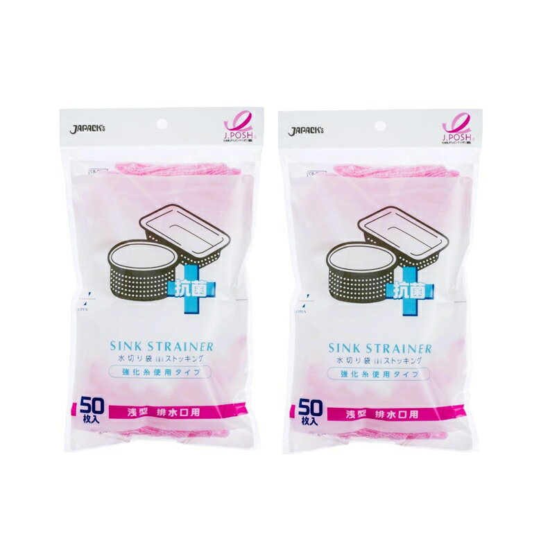 水切り袋 ストッキング浅型排水口用 50枚入(抗菌 強化糸) MZP87 【×2個セット】