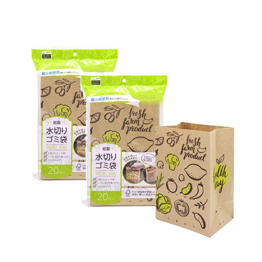 Rakuten - 紙製水切りゴミ袋 ベジタブル柄 eco 20枚入 水切りごみ袋 おしゃれ かわいい 【×2個セット】