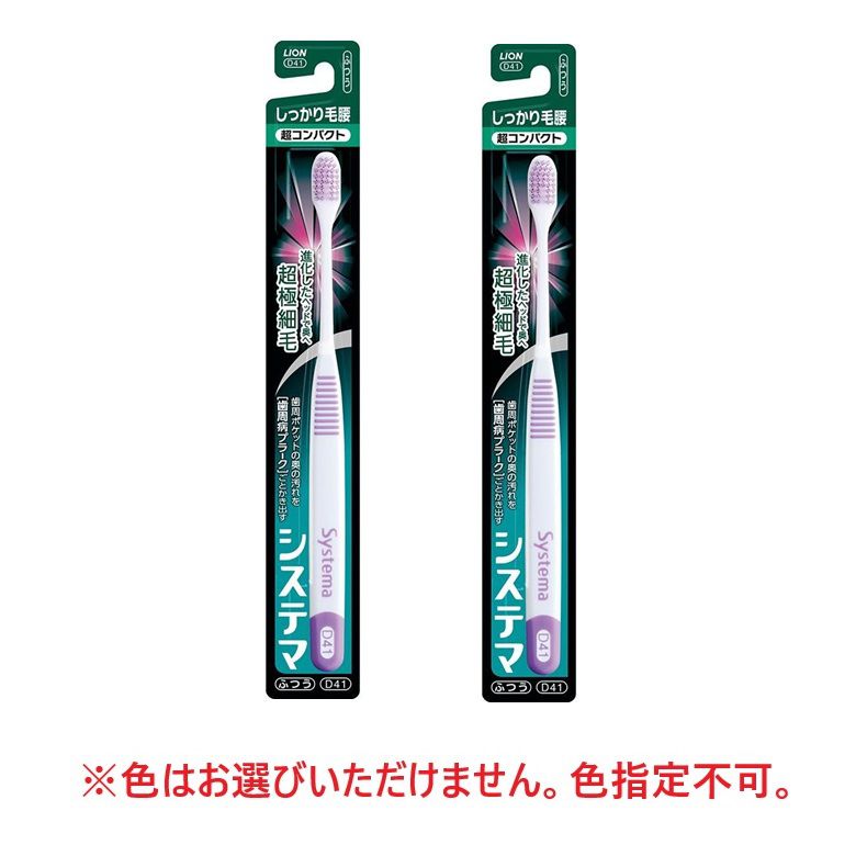 乐天商城 - 歯ブラシ システマハブラシ 歯ブラシ しっかり毛腰 超コンパクト ふつう 【×2個セット】