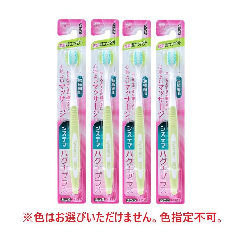 歯ブラシ システマ ハグキプラスハブラシ 歯ブラシ 超コンパクト ふつう 【×4個セット】