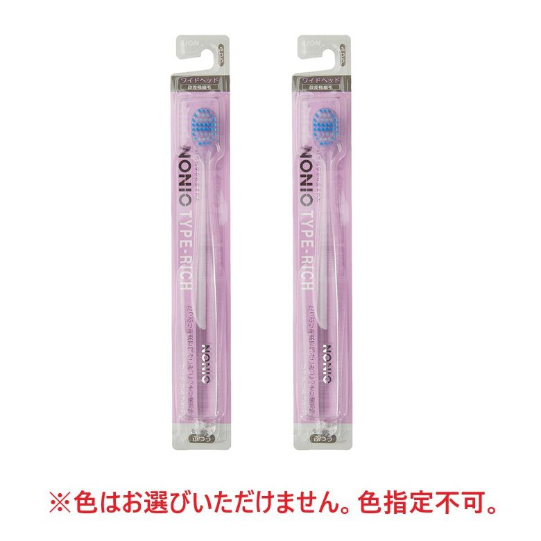 歯ブラシ NONIOハブラシ 歯ブラシ TYPE-RICH ふつう ノニオ リッチ 【×2個セット】