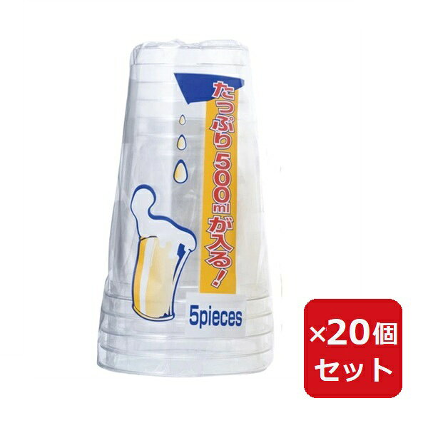 乐天商城 - クリアーカップ プラカップ WB-31 ビッグビールカップ 600ml 5個入 まとめ買い パーティー 使い捨て イベント 飲食店 【×20個セット】