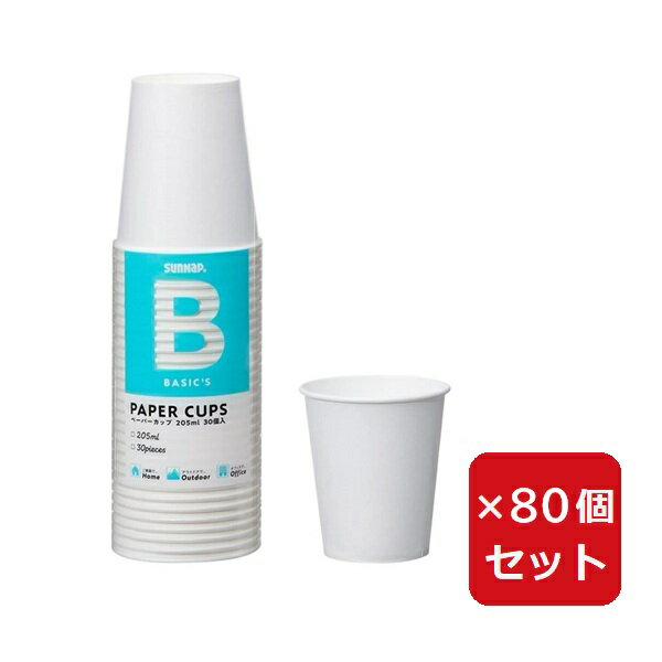Rakuten - 紙コップ C2030BA ベーシックス ペーパーカップ ホワイト 205ml 30個入 まとめ買い パーティー 使い捨て イベント 飲食店 【×80個セット】