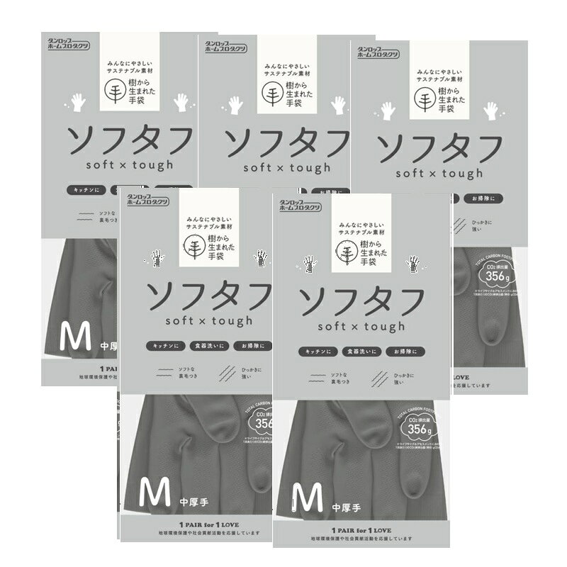 ソフタフ 天然ゴム手袋 中厚手 Mサイズ フレンチグレー おしゃれ 炊事手袋 キッチン 【×5個セット】