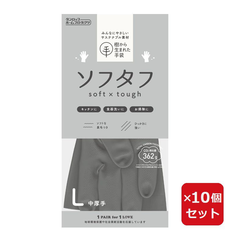 Rakuten - ソフタフ 天然ゴム手袋 中厚手 Lサイズ フレンチグレー おしゃれ 炊事手袋 キッチン 【×10個セット】