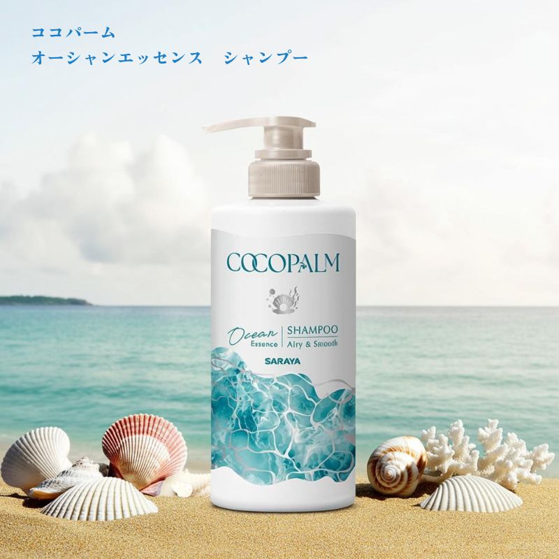 樂天商城 - ココパーム オーシャンエッセンス シャンプー 本体 450mL