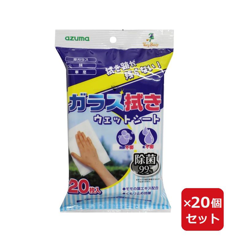 ガラス拭きウェットシート 20P　AZ791 【×20個セット】