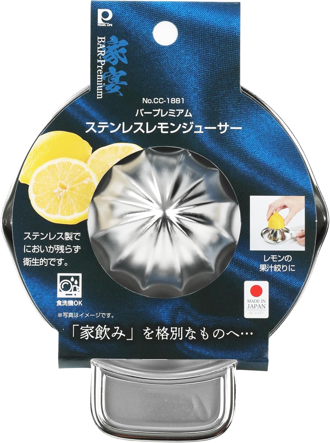 CC1881 バープレミアム ステンレスレモンジューサー