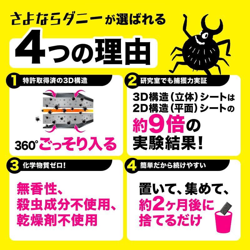 さよならダニー 6g×4枚入 【×3個セット】 ダニ捕りシート イースマイル ダニ ダニ...