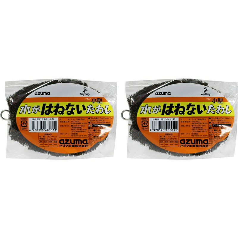 Rakuten - 【SS期間中10%OFF】はねないたわし 小型 アズマ工業 【×2個セット】