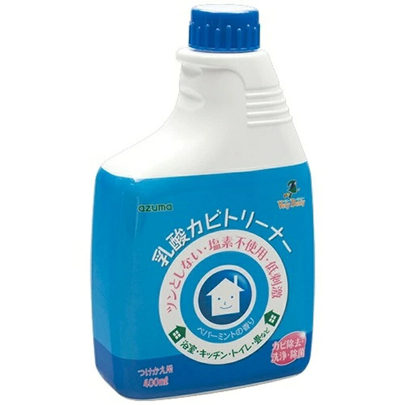 商品名 乳酸カビトリーナー洗浄効果プラス付替用 (スプレー無し) 400ml カビ取り お風呂 洗剤 塩素不使用 アズマ工業 商品説明 「 乳酸カビトリーナー洗浄効果プラス TK 」のスペア商品。スプレーボトル付替え用。浴室、トイレ、洗面所、洗濯槽、キッチン、冷蔵庫、押入れ、畳、ビニールクロス壁のカビ・汚れ落としに。ツンとしない、塩素系不使用・低刺激なカビ取り剤です。成分:発酵乳酸(3%)・界面活性剤(ポリオキシエチレンアルキルエーテル)溶剤液性:弱酸性重量:約470g正味量:400ml原産国:日本商品の特長スペア商品「 乳酸カビトリーナー洗浄効果プラス TK 」の付替え用です。スプレーは付属していません。安心成分で使いやすい塩素不使用で刺激臭がありません。漂白作用がないので、色落ちが気になる場所にも使用できます。主成分が乳酸なので、家中をお掃除できます。液だれしにくい泡状のスプレーなので汚れにピンポイントでスプレーでき、ラクに扱えます。洗浄効果アップ洗浄成分・酸の力で水アカや皮脂汚れを落とします。※漂白作用がないので、素材に入り込んだ黒カビなどの色は落ちない場合があります。 つかい方1. ガンスプレーの口をOFFからONにひねります。2. 清掃面にスプレーし、スポンジやブラシなどでこすり、水で洗い流してください。液が染みこむ素材にご使用の際は、液を雑巾などに含ませて汚れ部分を拭き取り、その後充分水拭きしてください。一度の作業で汚れが落ちない場合は、同様の作業を繰り返し行ってください。?※カビの除去の際には、スプレー後、5?10分程度放置してください。取り付け方付け替えボトルのキャップを外し、乳酸カビトリーナー専用のガンスプレーを取り付けてください。開発にあたって従来の「乳酸カビトリーナー」を、普段のお掃除にご使用いただけるように洗浄効果をアップしました。発酵乳酸の効果で皮脂汚れや水アカ汚れを落とします。お風呂のカビ取りにますます使いやすくなりました。家中のカビ取りにこれ1本で対応できます。ご注意・用途以外には使用しないでください。・幼児の手が届く所に置かないでください。・飲用不可。・手荒れ性の方や長時間使用される場合には保護手袋をご着用ください。・使用の際は目に入らないようご注意ください。・他の薬剤、塩素系の製品とは併用しないでください。・保管の際は、直射日光の当たらない、高温多湿にならない場所に保管してください。・廃棄する際は各自治体の定める方法に従って処理してください。応急措置・飲み込んだ時は水で口をすすぎ、水または牛乳を飲ませてください。・目に入った時はこすらずに水で充分洗い流してください。・皮膚についた時は水で充分洗い流してください。・異常のある時は医師に相談してください。 よくある質問 Q:パッケージに「押入れに使える」と書いてありますが、どのように使えば良いですか？A:雑巾などに本品をスプレーし、拭き掃除をしてください。場合によってはシミになる可能性があるので、あらかじめ目立たない所で試してからご使用ください。 Q:冷蔵庫内に使用できますか？A: 冷蔵庫内にも使用できます。ただし、食品に薬剤がかからないようにして使用してください。使用後はしっかりと水拭きしてください。 Q:商品の成分に「発酵乳酸」とありますが、家族に乳製品アレルギーがいるので、何由来の乳酸なのか教えてください。また、アレルギー反応は大丈夫か教えてください。A:原料はとうもろこし、糖液に微生物を入れ発酵させて精製したものです。アレルゲン物質はありません。※リニューアルなどによりパッケージなどの仕様が予告なく変更になる場合がございます。ご了承ください。 おすすめ商品