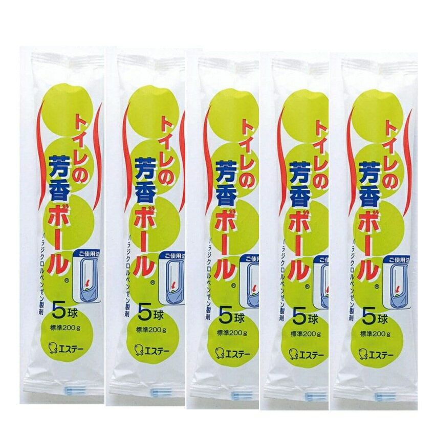 Rakuten - 【SS期間中10%OFF】トイレ用 芳香ボール 200g(5球) 【×5個セット】