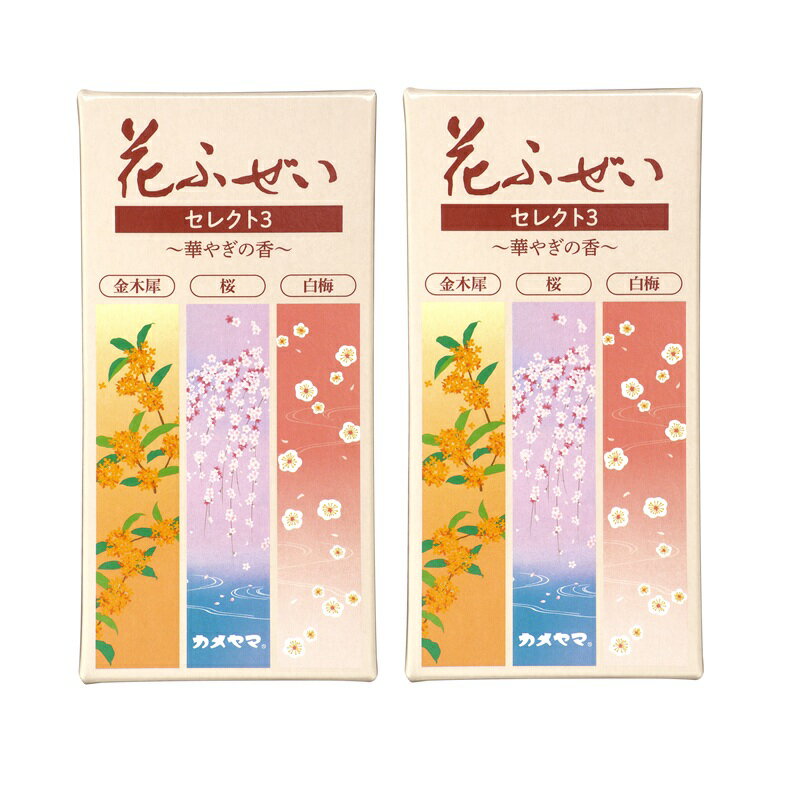 Rakuten - 【SS期間中10%OFF】花ふぜい セレクト3 華やぎの香 約100g 【×2個セット】