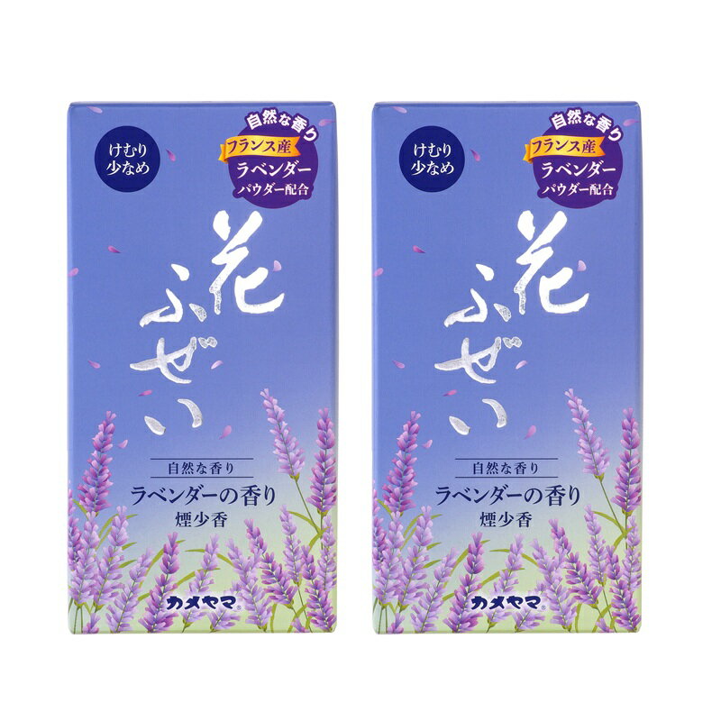 Rakuten - 【SS期間中10%OFF】花ふぜい ラベンダー 煙少香 約100g 【×2個セット】