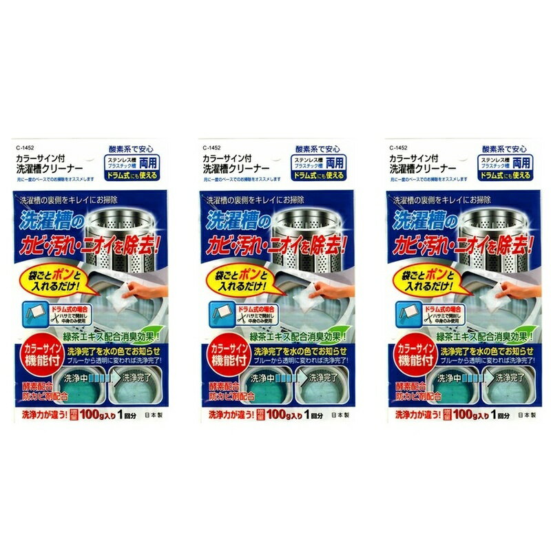 洗濯槽クリーナー カラーサイン付 粉末洗剤 掃除用洗剤 【×3個セット】