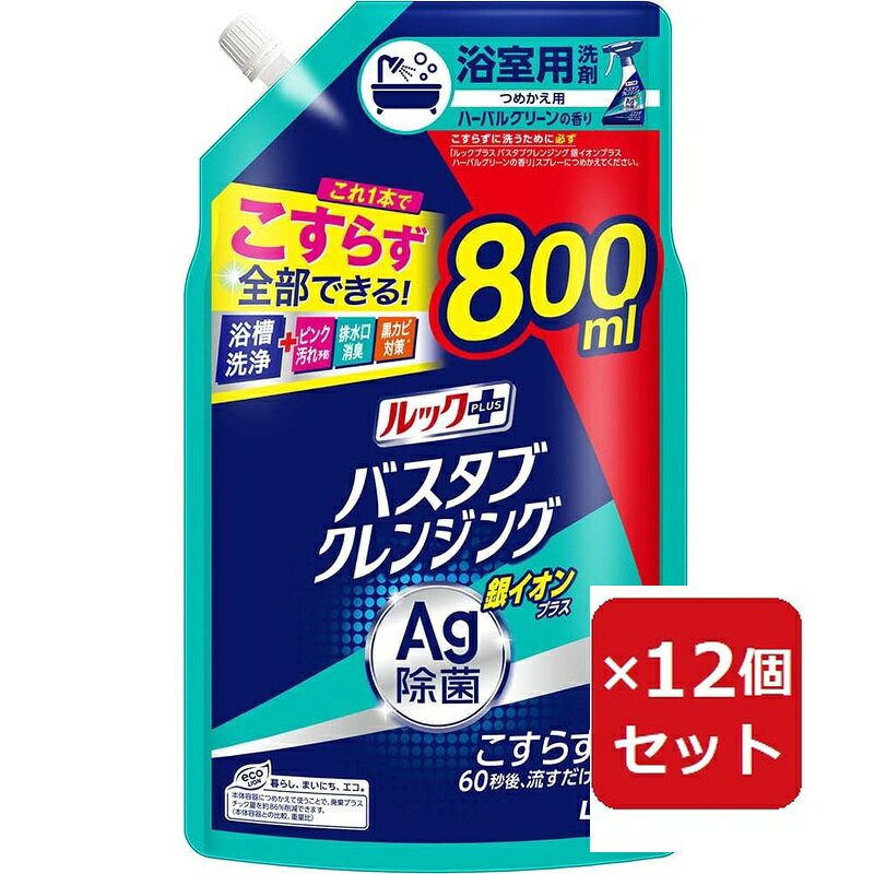 Rakuten - ルックプラス バスタブクレンジング銀イオンプラス 詰替(大)800ml 【×12個セット】