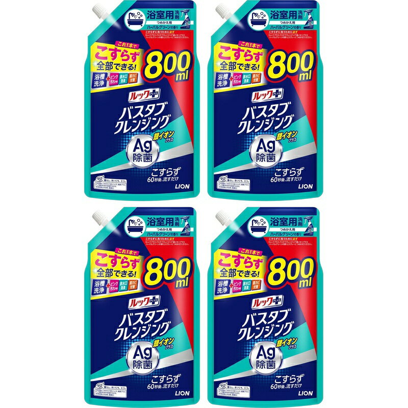 乐天商城 - ルックプラス バスタブクレンジング銀イオンプラス 詰替(大)800ml 【×4個セット】