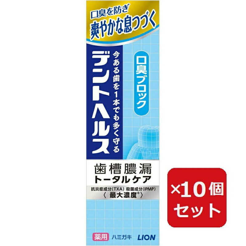 Rakuten - デントヘルス 薬用ハミガキ 口臭ブロック 85g 【×10個セット】
