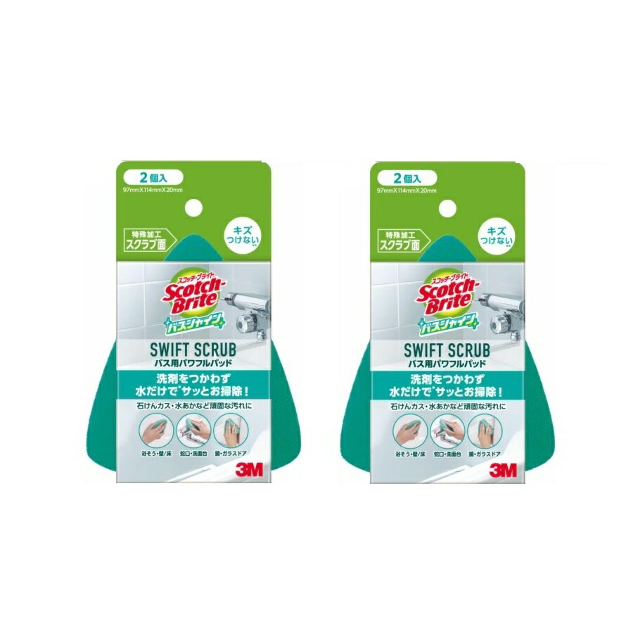 乐天商城 - 【SS期間中10%OFF】バススポンジ 3M SWIFTSCRUB バス用パワフルパッド スポンジ お風呂掃除 スクラブ 【×2個セット】