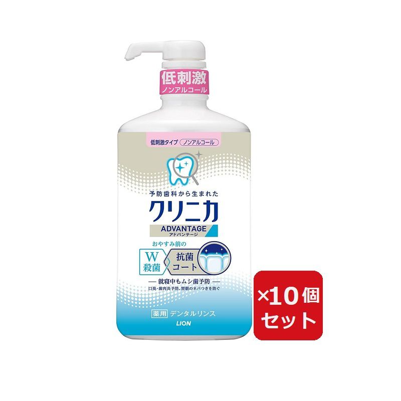 商品名 クリニカアドバンテージデンタルリンス 低刺激(ノ ンアルコール)900ml 【×10個セット】 商品説明 ブランド クリニカ液体容量 900 ミリリットル風味 ハーブ商品の形状 液体商品サイズ (幅×奥行×高さ) :99mm×80mm×217mm原産国:日本内容量:900mL安全上のお知らせ直射日光からは避けて保管してください。原材料・成分湿潤剤・・・グリセリン/溶剤・・・PG/香味剤・・・香料(シトラスハーブミントタイプ)、キシリトール、サッカリンNa/可溶化剤・・・POE硬化ヒマシ油/pH調整剤・・・クエン酸Na、クエン酸/保存剤・・・パラベン/薬用成分・・・塩化セチルピリジニウム、塩化ベンゼトニウム/コーティング剤・・・グリセロリン酸カルシウム●おやすみ前のご使用で、就寝中にリスクの高まるムシ歯／口臭／歯肉炎を予防し、翌朝のネバつきを防ぐ『ムシ歯予防デンタルリンス』です●独自の「長時間殺菌処方（殺菌+抗菌コート）」で翌朝まで原因菌をよせつけず、増殖も抑制します●家族で使いやすい「低刺激タイプ」で、キシリトール（天然素材甘味剤）配合です●シトラスハーブの香味です●販売名：ライオンデンタルリンスCga原材料・成分湿潤剤・・・グリセリン/溶剤・・・PG/香味剤・・・香料(シトラスハーブミントタイプ)、キシリトール、サッカリンNa/可溶化剤・・・POE硬化ヒマシ油/pH調整剤・・・クエン酸Na、クエン酸/保存剤・・・パラベン/薬用成分・・・塩化セチルピリジニウム、塩化ベンゼトニウム/コーティング剤・・・グリセロリン酸カルシウム安全警告直射日光からは避けて保管してください。クリニカアドバンテージ デンタルリンス殺菌＋抗菌コートで、おやすみ前のムシ歯予防！寝ている間は、唾液の分泌量が減少するためムシ歯などの原因菌が急増します。独自の「長時間殺菌処方」で細菌の増殖をしっかり抑えて、ムシ歯・口臭・歯肉炎を予防するデンタルリンスです。アルコール配合の「すっきりタイプ」とノンアルコールの「低刺激タイプ」の2つからお選びいただけます。こちらは低刺激タイプの商品ページです。W殺菌成分＋「抗菌コート」が実現する「長時間殺菌処方」W殺菌成分＋「抗菌コート」が実現する「長時間殺菌処方」2つの殺菌成分「CPC※」と「BTC※」がお口のすみずみまで行き渡って、原因菌の増殖を朝までしっかり抑制。さらに「コーティング剤（グリセロリン酸カルシウム）」が、2つの殺菌成分を歯面に吸着させるので、原因菌を歯によせつけない抗菌効果を長時間発揮し、ムシ歯・歯肉炎・口臭を防ぎます。寝る前の使用がオススメ■使用方法液体ハミガキはハミガキ剤と同じ役割の為、必ずブラッシングの前に使いましょう。適量約10mlを口に含み、20秒ほどすすぎ、吐き出した後、ブラッシングしてください。また、寝ている間は口の中の自浄作用が低下し、ムシ歯になりやすい環境になる為、寝る前の使用がおススメです。※リニューアルなどによりパッケージなどの仕様が予告なく変更になる場合がございます。ご了承ください。 おすすめ商品