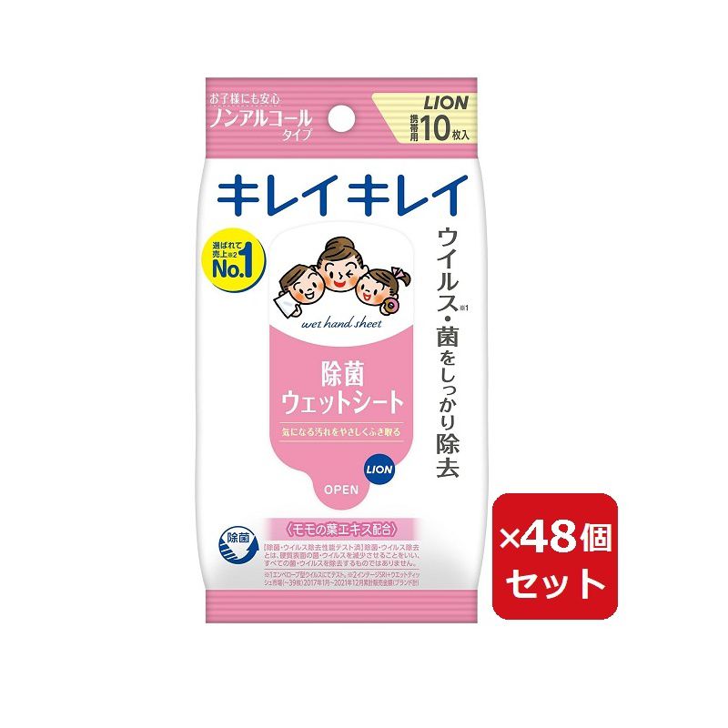 商品名 キレイキレイ 除菌ウェットシート ノンアルコール 10枚 【×48個セット】 商品説明 ブランド キレイキレイ特徴 ノンアルコール、大きめメッシュシート天然アミノ酸系除菌成分配合。口元の汚れもやさしくふきとるノンアルコールタイプ。大きめサイズのメッシュシートが汚れ・バイ菌をしっかりふきとり清潔にします。いつでもカンタン。手・指の除菌が出来ます。新配合無香料身の回りのバイ菌をしっかり除菌するウェットシート身の回りのウイルス・菌をしっかり除去テーブルやおもちゃなど、身の回りの気になる汚れ・菌をしっかり除菌。＜除菌・ウイルス除去性能テスト済＞除菌・ウイルス除去とは、硬質表面の菌・ウイルスを減少させることをいい、すべての菌・ウイルスを除去するものではありません。※画像はイメージです。キレイキレイ除菌シート厚手のシートで、しっかりとした拭き心地です。シートサイズは150mm×200mmと大きめ。気になる汚れやべとつきをキレイにふき取って清潔を保ちます。安全上のお知らせ●粘膜や目のまわりへの使用は避け、除毛直後や傷、はれもの、湿疹等、異常のあるときは使わない。●使用中または使用後、赤み、かゆみ、刺激等の異常が現れたときは使用を中止し、商品を持参し医師に相談する。●シートは水に溶けないので、水洗トイレには流さない。●高温になるところや、直射日光のあたる場所には置かない。●夏場は車内に放置せず、携帯する。●乳幼児や認知症の方の誤食等を防ぐため、置き場所に注意する。原材料・成分●成分:水、BG、PG、メチルパラベン、ココイルアルギニンエチルPCA、モモ葉エキス、EDTA-2Na●シート材質:レーヨン/PP/PE使用方法●シートを取りだし、手・指などをふいてください。※乾燥による品質の劣化を防ぐため、使用後は必ずシールを閉めてください。●開封後はなるべくお早めにお使いください。※リニューアルなどによりパッケージなどの仕様が予告なく変更になる場合がございます。ご了承ください。 おすすめ商品