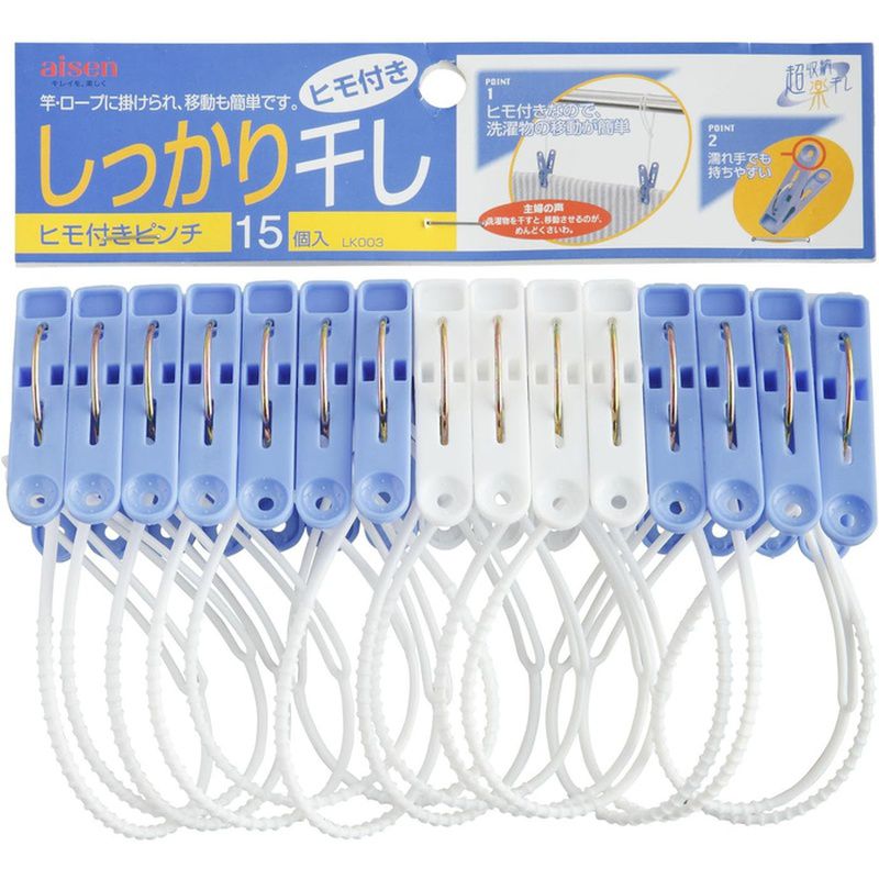 樂天商城 - 洗濯 ヒモ付き ピンチ 15個入 LK003 aisen アイセン