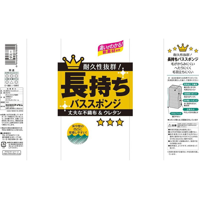 Aマートeショップの長持ち バススポンジ 耐久性 汚れをしっかりカキ落とす 日本製 aisen アイセン｜アングル2