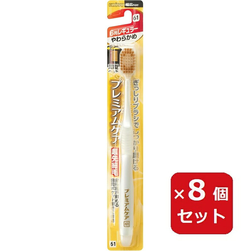 商品名 歯ブラシ 色指定不可 プレミアムケアハブラシ・6列レギュラー やわらかめ【×8個セット】 商品説明 本体サイズ：約15×13×23mm本体重量：約22g材質：毛=飽和ポリエステル樹脂/柄=ポリプロピレン/ラバー=熱可塑性エラストマー生産国：日本●ハブラシの常識を変える、幅広ヘッド歯ブラシ 色指定不可 。●幅広ヘッドで穴数が多いプレミアムケアシリーズ。●植毛量が多く、歯とブラシの接触面積が広いので、いつものブラッシングで簡単に効率よく歯 垢を除去できます。●歯茎を優しくいたわる外側ソフト毛と歯面や歯と歯茎の境目をしっかり磨く内側ハード毛でしっかり磨き上げます。●磨きにくい歯周ポケットに入り込んで歯 垢をかき出す超先細毛と歯 垢をしっかり落とすフラット毛の2種類の毛先が磨き残しを防ぎます。ぎっしり幅広ヘッド・簡単に効率よく磨ける、幅広ヘッドの歯ブラシ 色指定不可 。・歯との接触面積が広いのでいつものブラッシングで効率よく歯 垢を除去できます。2種類の毛先・プレミアムケアは超先細毛とフラット毛の2種類の毛先。・毛先の直径は0.01mmの細さ。汚れをかき出してしっかり落とします。・ハンドル部分は凸型デザインのラバーで手が滑らず、しっかり握れます。※色は選べません※リニューアルなどによりパッケージなどの仕様が予告なく変更になる場合がございます。ご了承ください。 おすすめ商品