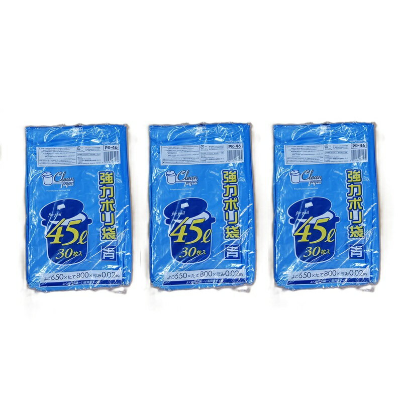 乐天商城 - *PR46 強力ポリ袋 45L(青)30枚 【×3個セット】