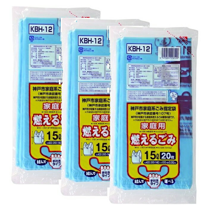 乐天商城 - KBH12 神戸市 家庭用 燃えるごみ 15L 20枚 手付き 【×3個セット】