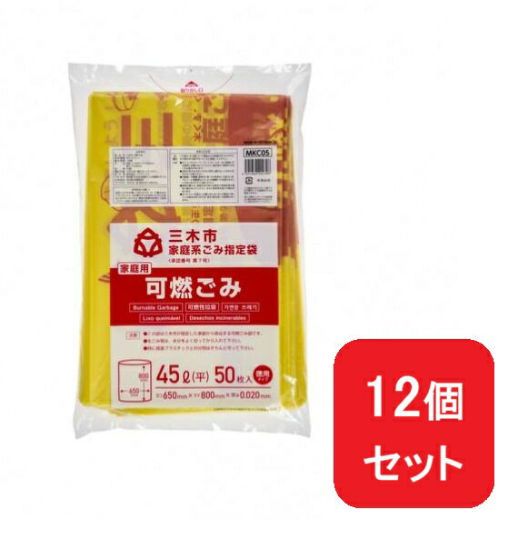 乐天商城 - MKC05 三木市指定 可燃 45L 50枚 平袋 【×12個セット】